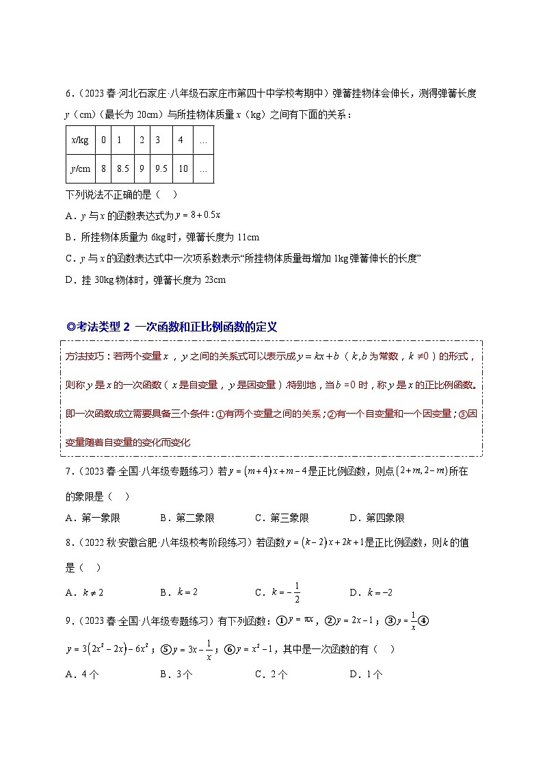 人教版八年级数学下学期题型模型培优专题练专题17一次函数的性质-原卷版+解析第2页