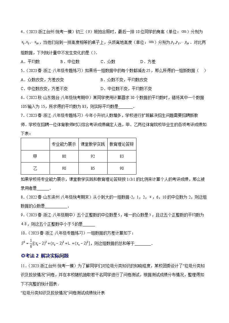 人教版八年级数学下学期题型模型培优专题练专题23数据的分析-原卷版+解析第2页