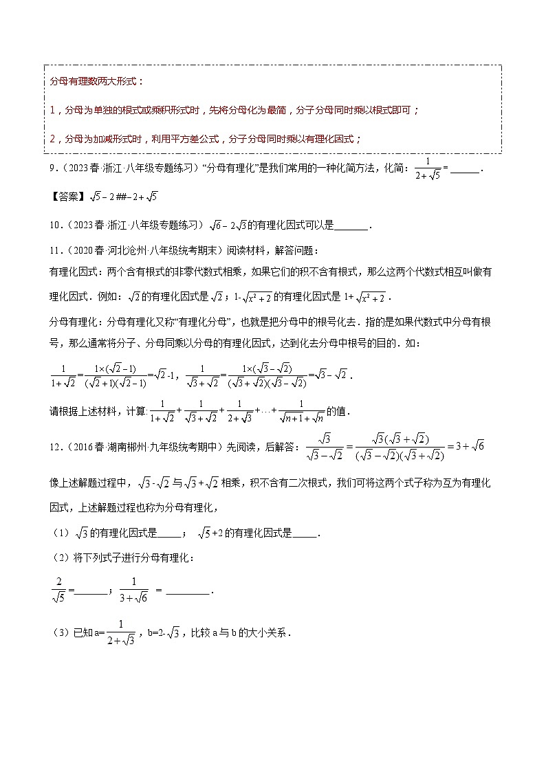 人教版八年级数学下学期题型模型培优专题练专题03分母有理数的形式和方法-原卷版+解析第2页