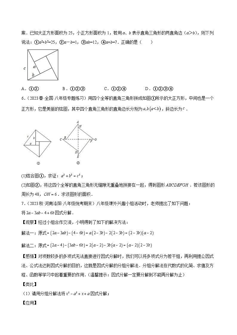 人教版八年级数学下学期题型模型培优专题练专题08赵爽弦图模型-原卷版+解析第3页