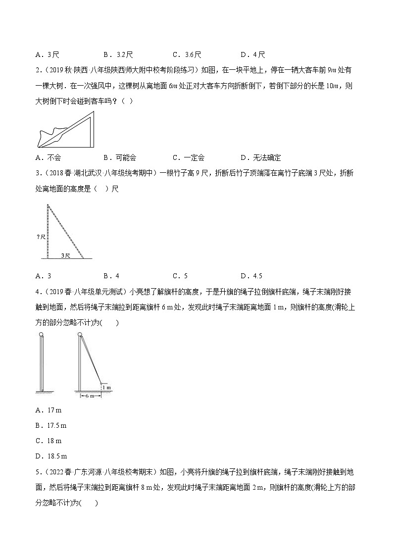 人教版八年级数学下学期题型模型培优专题练专题09风吹树折模型-原卷版+解析第2页