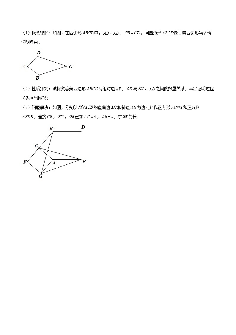 人教版八年级数学下学期题型模型培优专题练专题12垂美四边形模型-原卷版+解析03