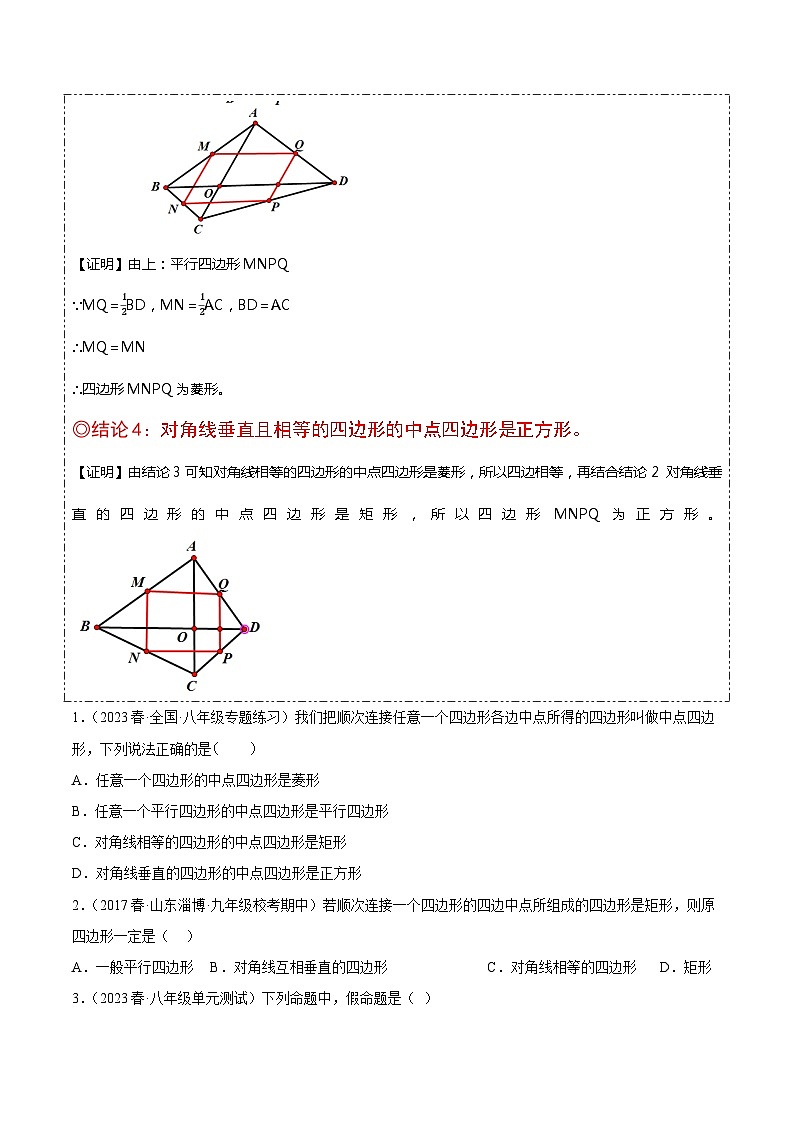 人教版八年级数学下学期题型模型培优专题练专题13中点四边形模型-原卷版+解析03