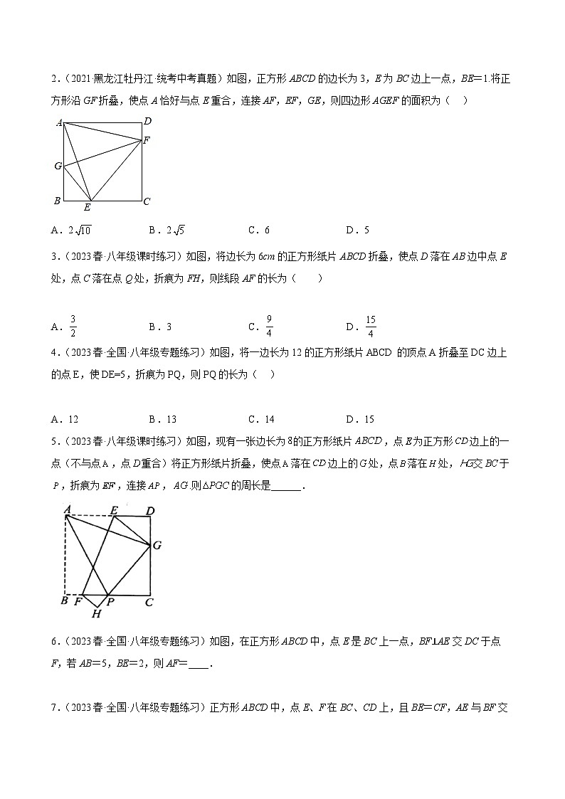 人教版八年级数学下学期题型模型培优专题练专题14十字架模型-原卷版+解析第2页