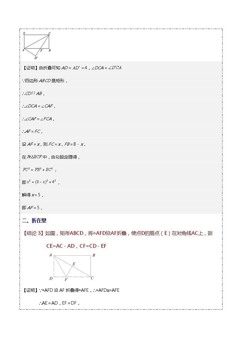 人教版八年级数学下学期题型模型培优专题练专题15矩形正方形翻折模型-原卷版+解析第2页