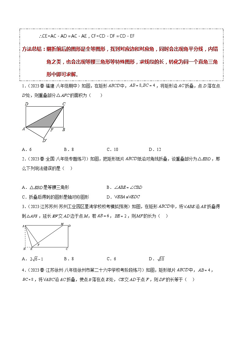 人教版八年级数学下学期题型模型培优专题练专题15矩形正方形翻折模型-原卷版+解析第3页