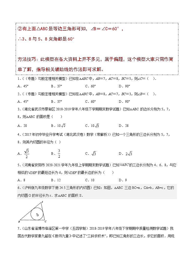 人教版八年级数学下学期题型模型培优专题练专题11378和578模型-原卷版+解析第2页