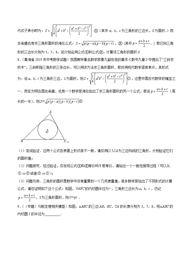人教版八年级数学下学期题型模型培优专题练专题11378和578模型-原卷版+解析第3页