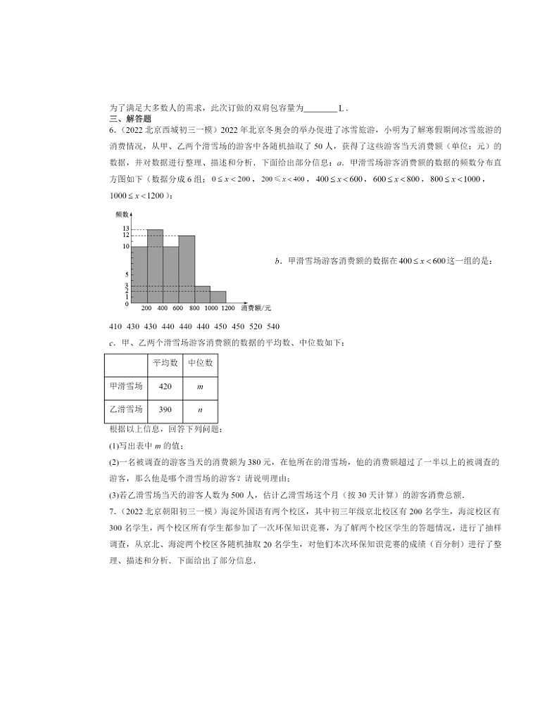 2022～2024北京初三一模数学试题分类汇编：平均数、众数和中位数第2页