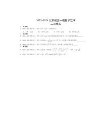 2022～2024北京初三一模数学试题分类汇编：二次根式