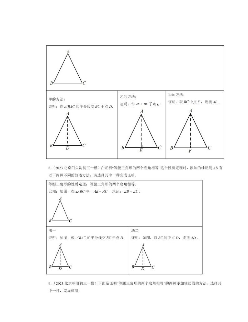 2022～2024北京初三一模数学试题分类汇编：全等三角形第3页