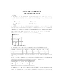 2024北京初三一模数学试题分类汇编：方差与频数分布章节综合