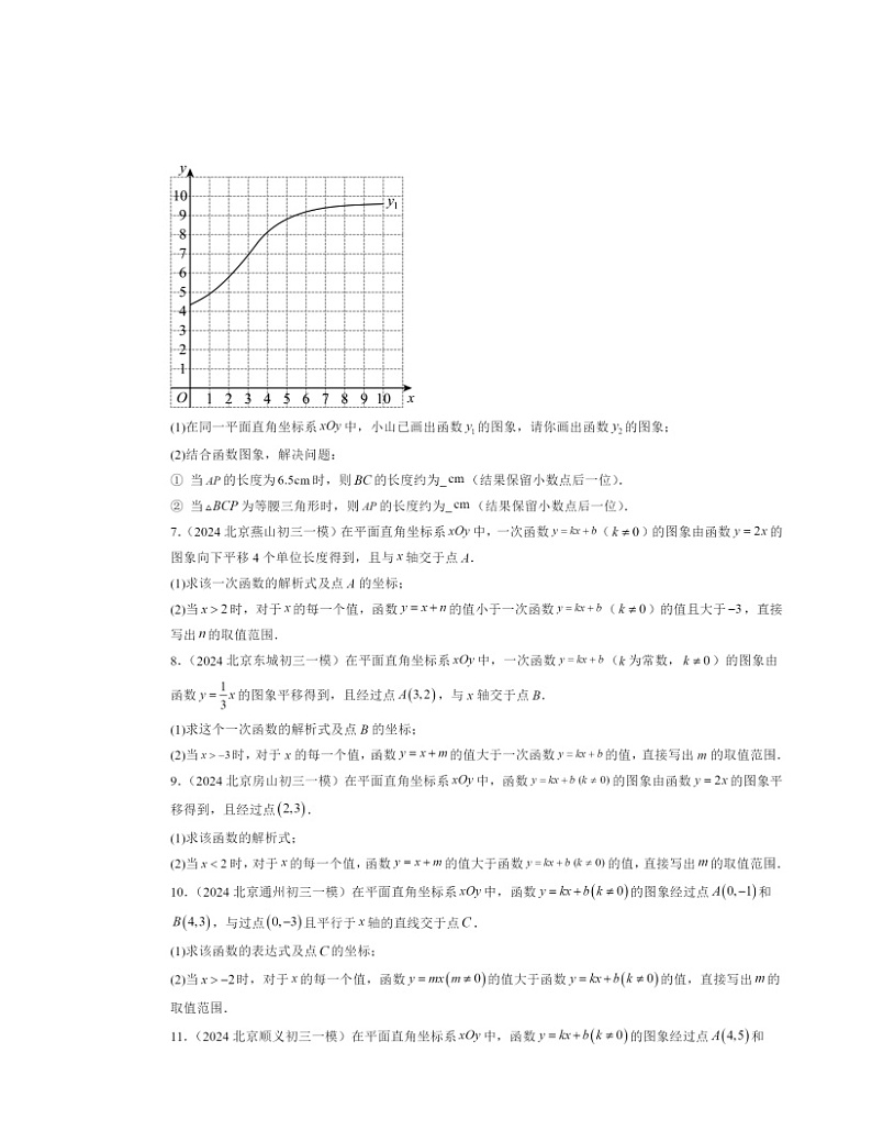 2024北京初三一模数学试题分类汇编：一次函数第3页
