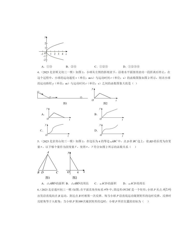2022～2024北京初三一模数学试题分类汇编：函数和函数的图像第2页