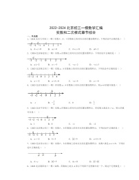 2022～2024北京初三一模数学试题分类汇编：实数和二次根式章节综合