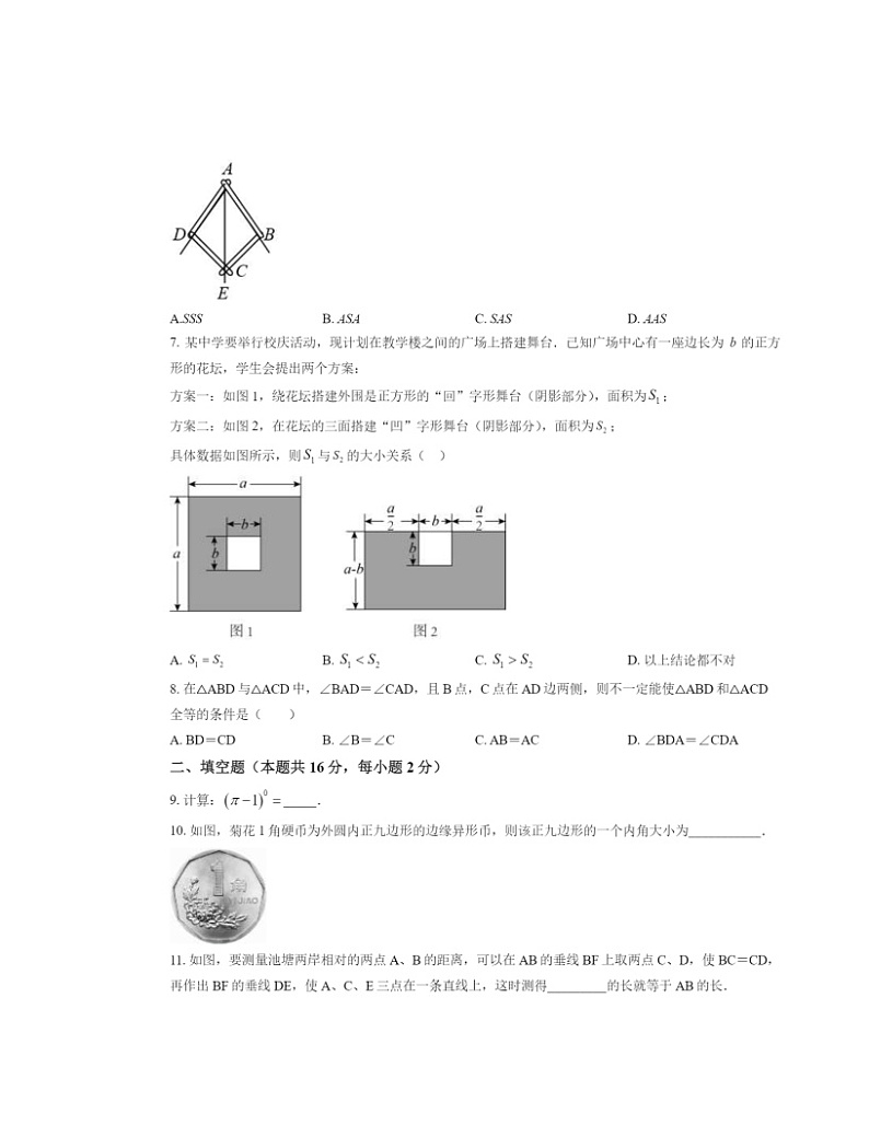 2022北京十三中初二上学期期中数学试卷及答案第2页