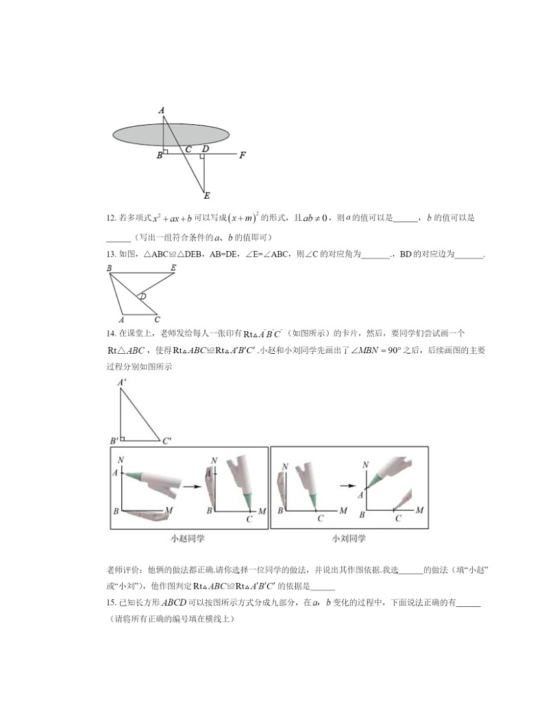 2022北京十三中初二上学期期中数学试卷及答案第3页