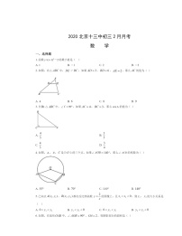 2020北京十三中初三下学期2月月考数学试卷及答案