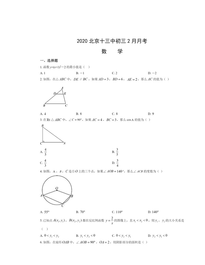 2020北京十三中初三下学期2月月考数学试卷及答案第1页