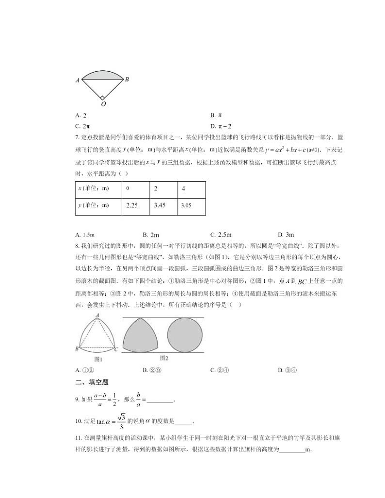 2020北京十三中初三下学期2月月考数学试卷及答案第2页