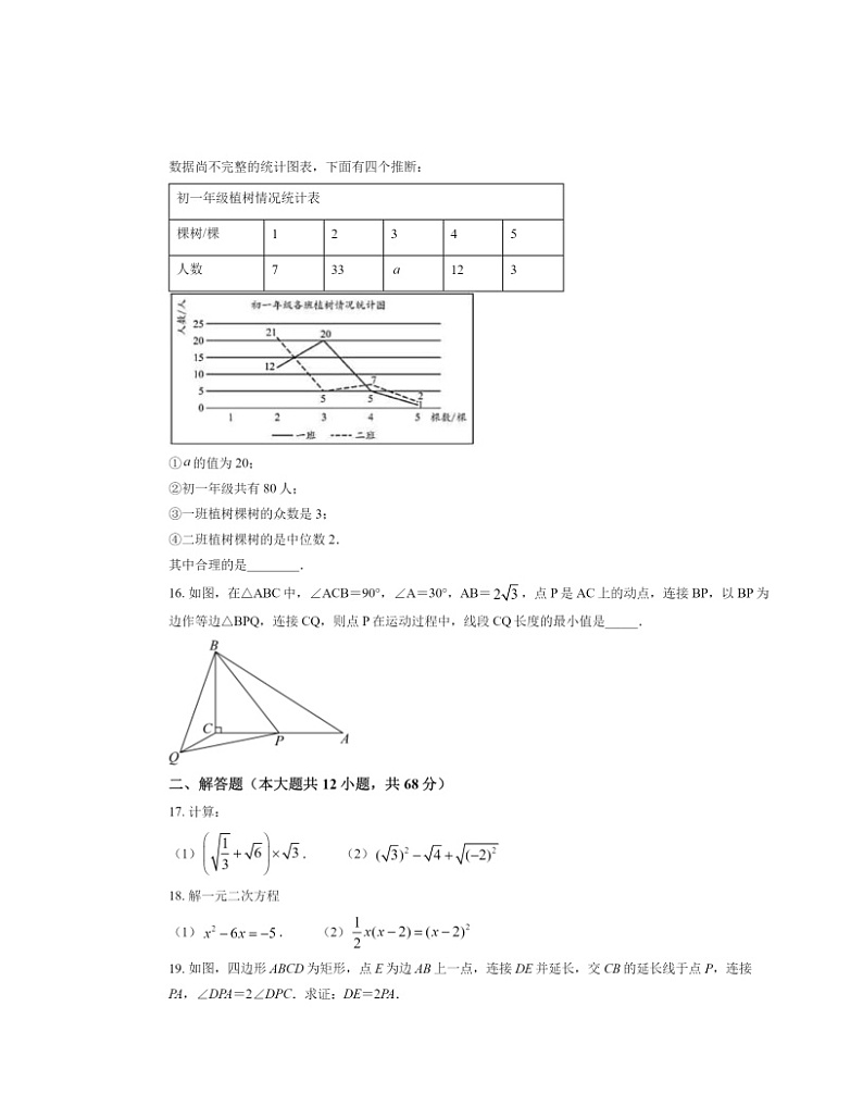 2020北京十三中初三上学期9月月考数学试卷及答案第3页