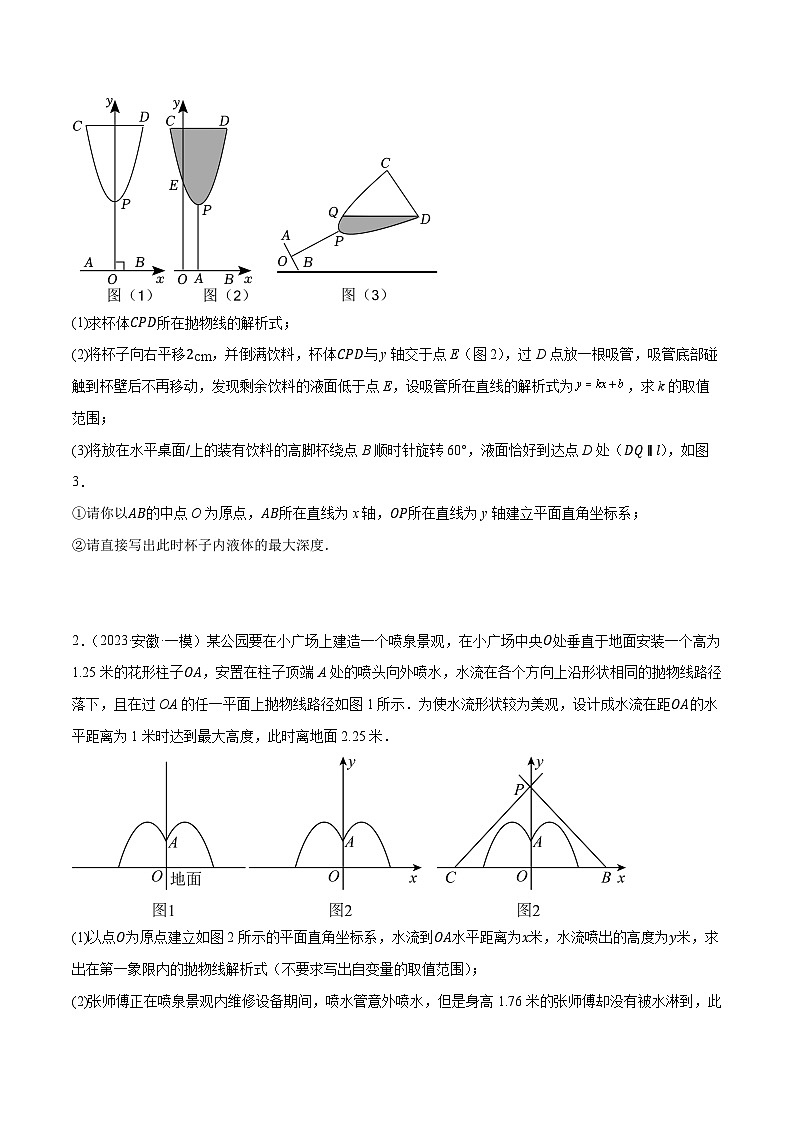 专题06 解答题压轴题（二次函数（面积及最值，实际应用））-2024年中考数学压轴题（安徽专用）03