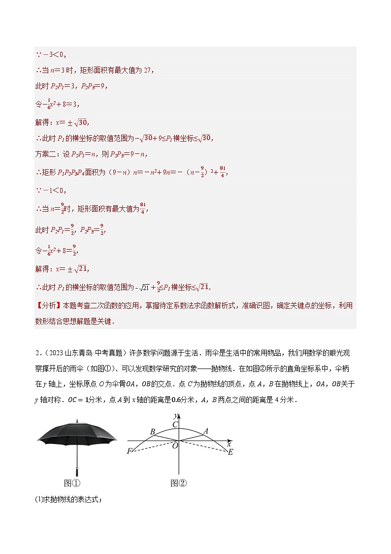 专题06 解答题压轴题（二次函数（面积及最值，实际应用））-2024年中考数学压轴题（安徽专用）03