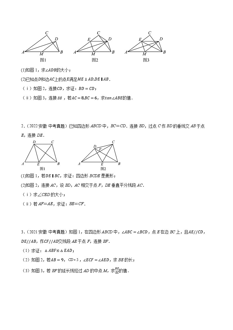 专题08 解答题压轴题（几何综合训练01）-2024年中考数学压轴题（安徽专用）02