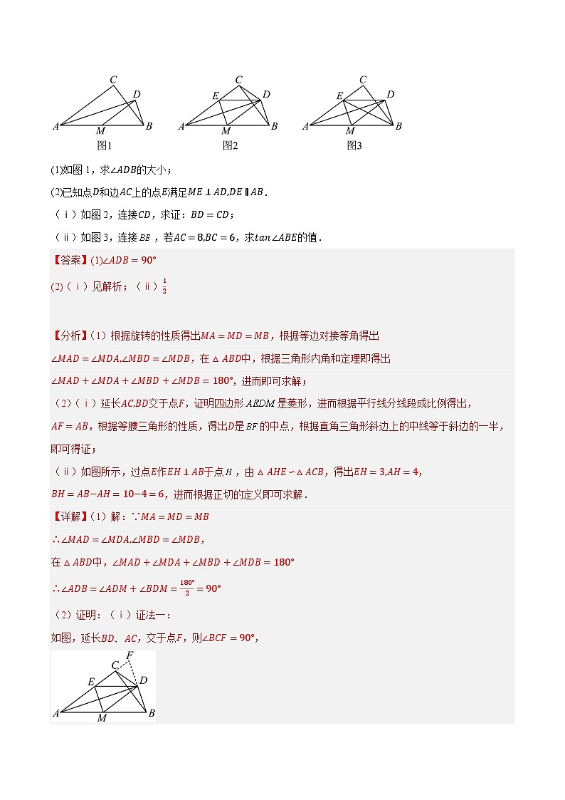 专题08 解答题压轴题（几何综合训练01）-2024年中考数学压轴题（安徽专用）02