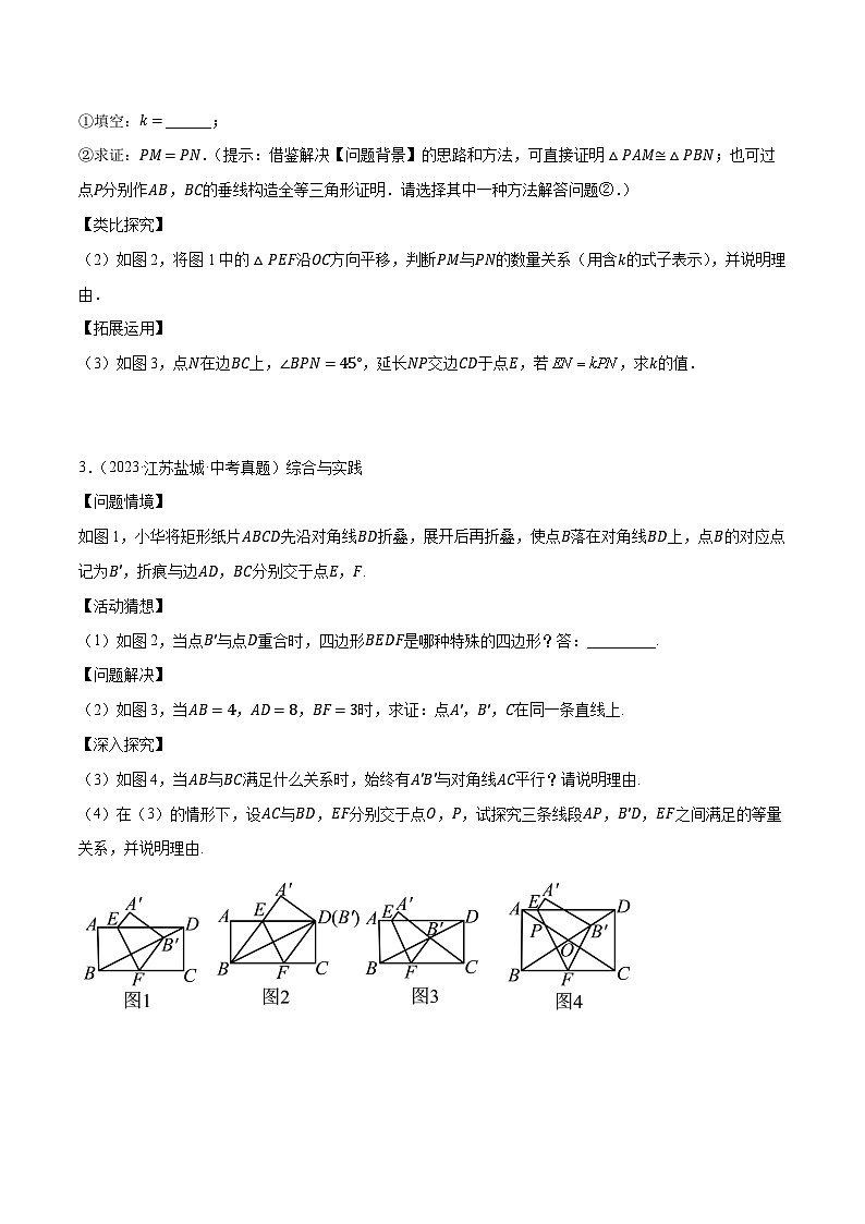 专题10 解答题压轴题（几何探究）-2024年中考数学压轴题（安徽专用）03