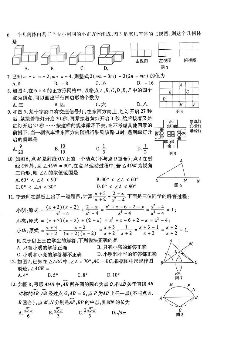 2024年河北省石家庄市第四十一中学中考二模数学卷02