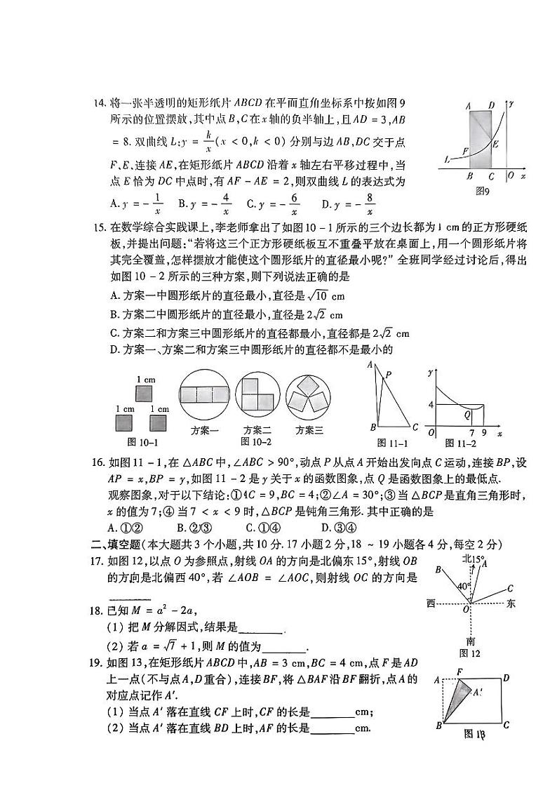 2024年河北省石家庄市第四十一中学中考二模数学卷03