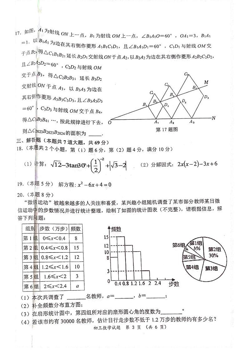 2024年黑龙江省齐齐哈尔市中考二模数学试题03