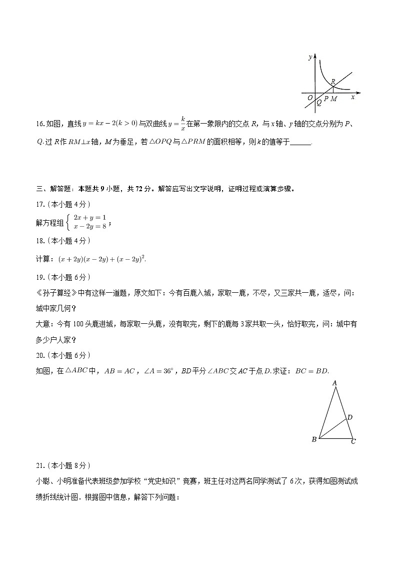 2024年广东省江门市中考数学一模试卷+第3页