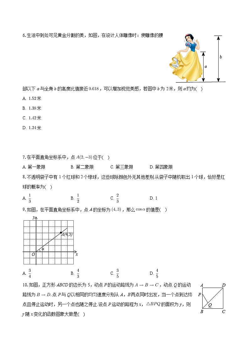2024年广东省韶关市新丰县中考数学一模试卷+02