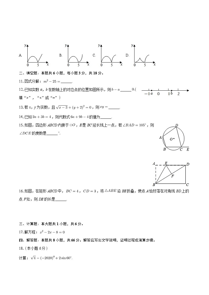 2024年广东省韶关市新丰县中考数学一模试卷+03