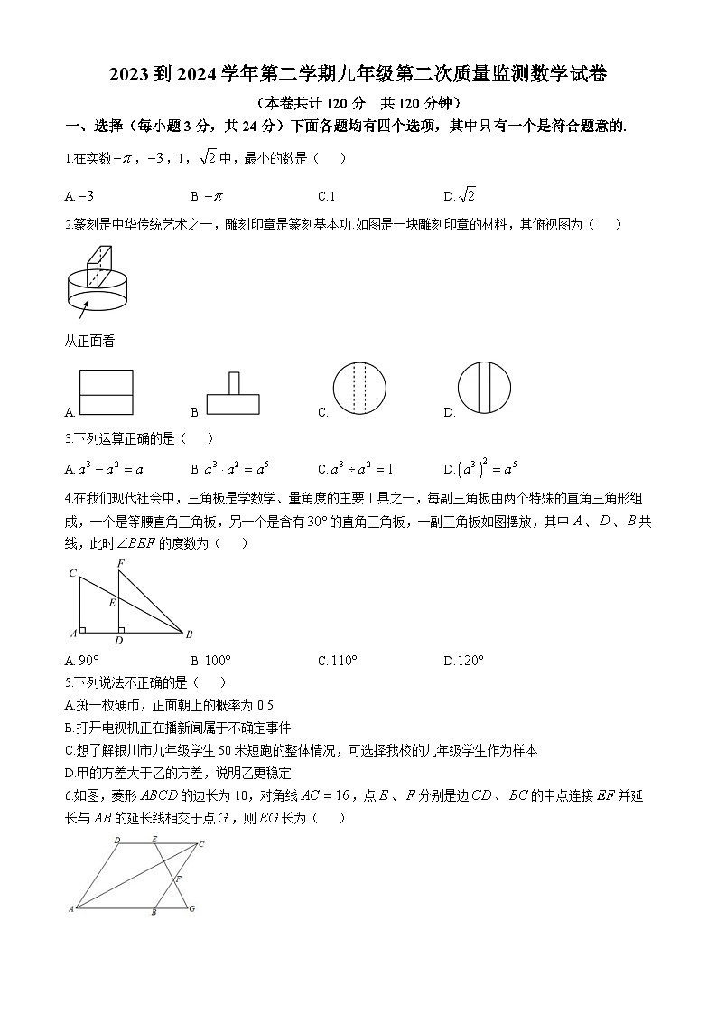 2024年宁夏银川市第十中学中考二模数学试题01