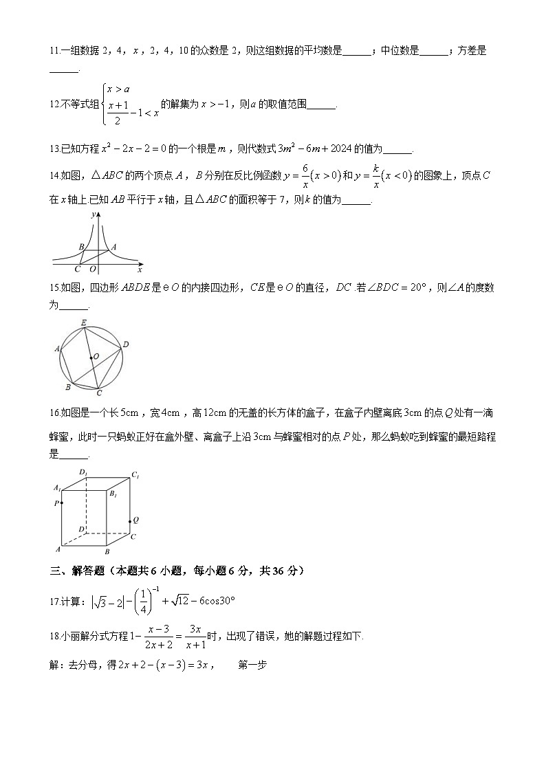 2024年宁夏银川市第十中学中考二模数学试题03