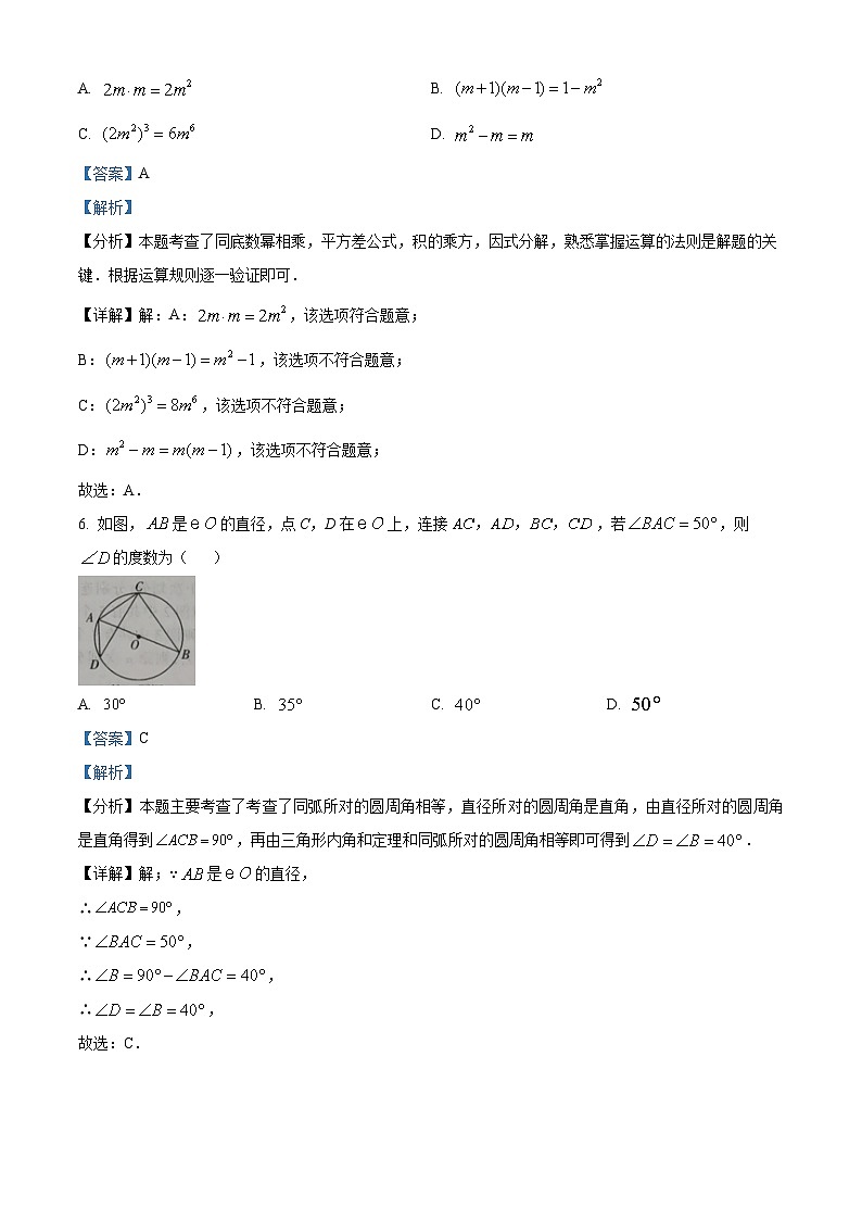 2024年河南省安阳市滑县老店镇第一初级中学中考二模数学试题（原卷版+解析版）03
