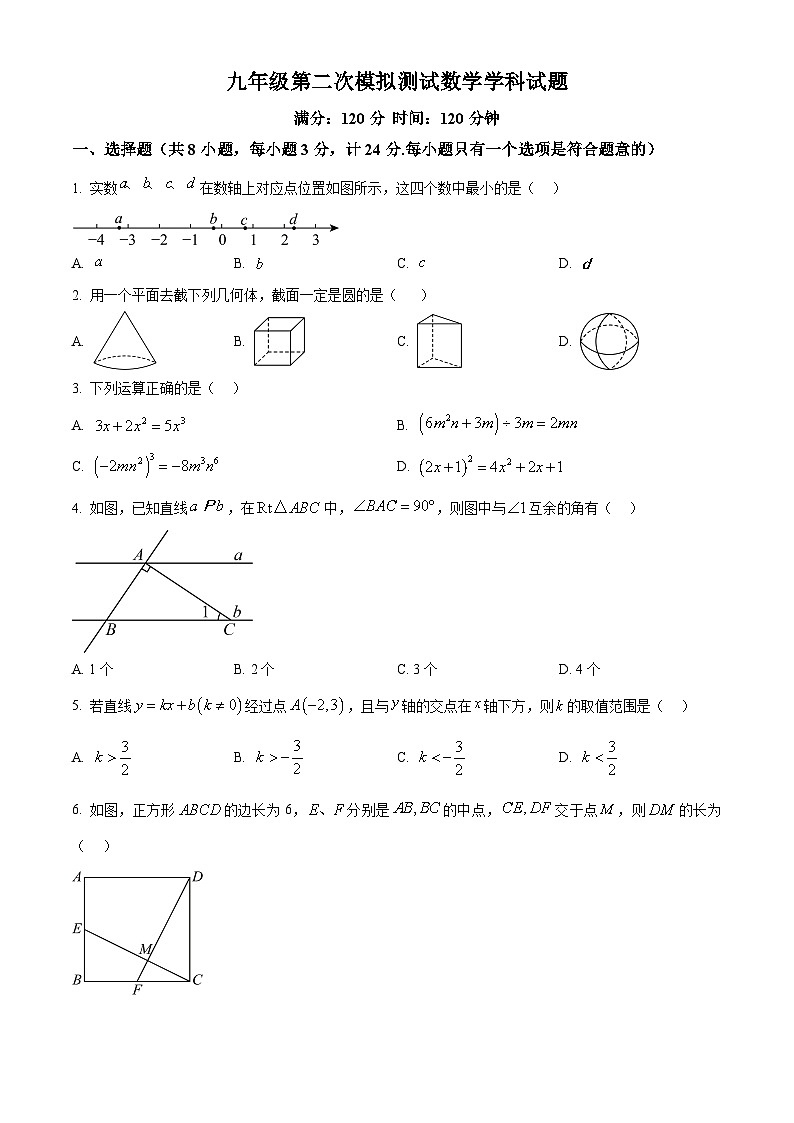 2024年陕西省西安市爱知初级中学中考二模数学试题（原卷版+解析版）01