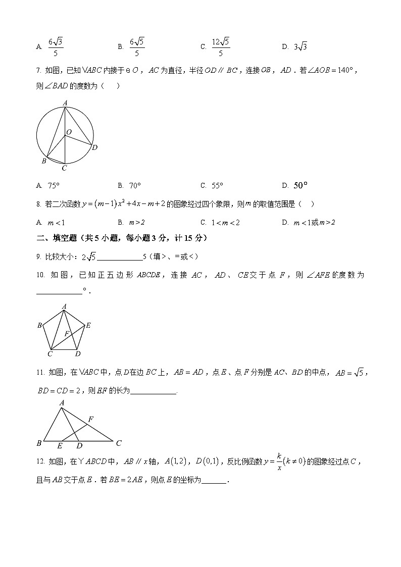 2024年陕西省西安市爱知初级中学中考二模数学试题（原卷版+解析版）02