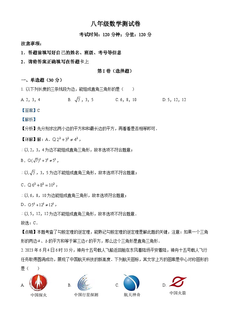 湖南省邵阳市邵东市振华中学2023-2024学年八年级下学期期中数学试题（解析版）第1页