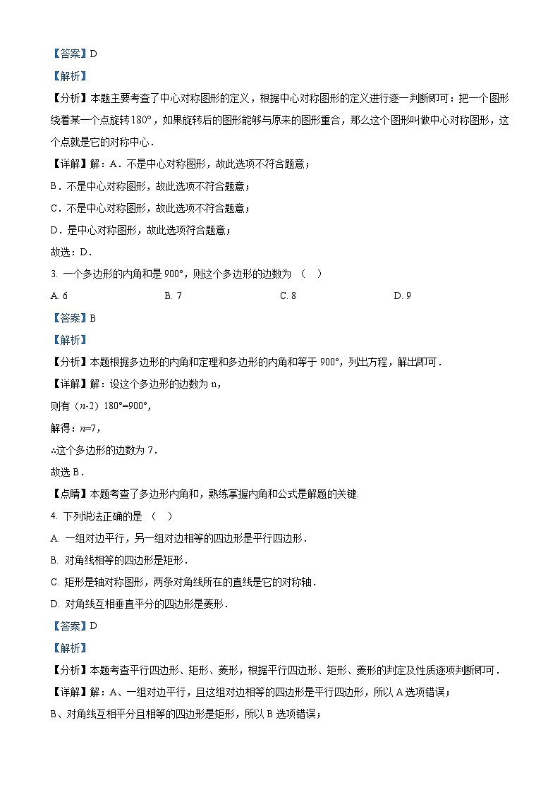 湖南省邵阳市邵东市振华中学2023-2024学年八年级下学期期中数学试题（解析版）第2页