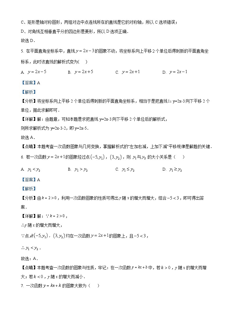 湖南省邵阳市邵东市振华中学2023-2024学年八年级下学期期中数学试题（解析版）第3页