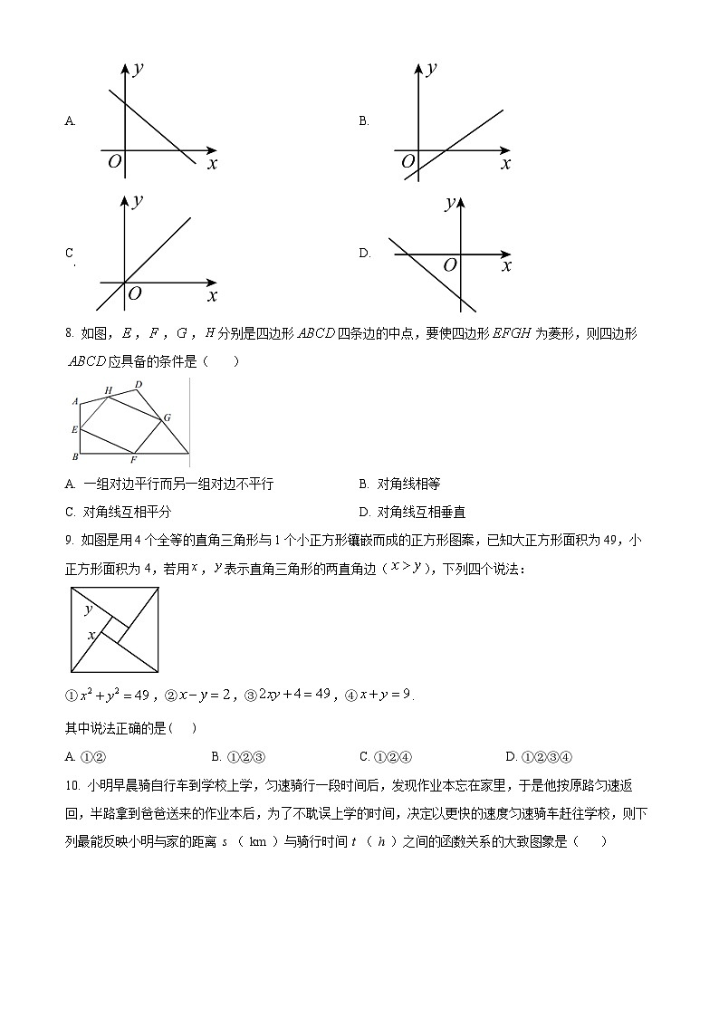 湖南省邵阳市邵东市振华中学2023-2024学年八年级下学期期中数学试题（原卷版）第2页