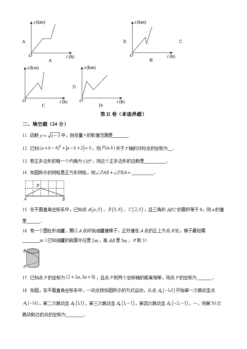 湖南省邵阳市邵东市振华中学2023-2024学年八年级下学期期中数学试题（原卷版）第3页