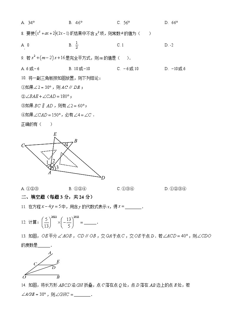 湖南省永兴县树德初级中学2023-2024学年七年级下学期期中数学试题（原卷版+解析版）02
