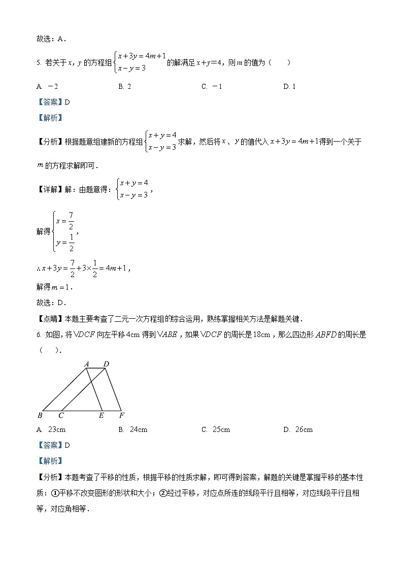湖南省永兴县树德初级中学2023-2024学年七年级下学期期中数学试题（原卷版+解析版）03