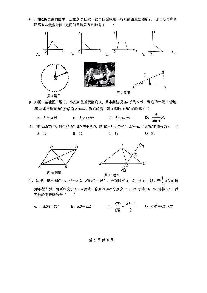 广西柳州第十二中学2023～2024学年九年级下学期质量抽测5月月考数学试题02