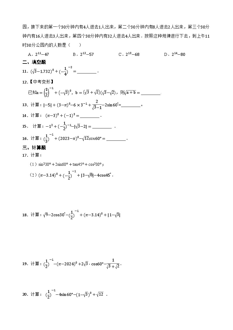 备考2024年中考数学计算能力训练2 实数的运算02